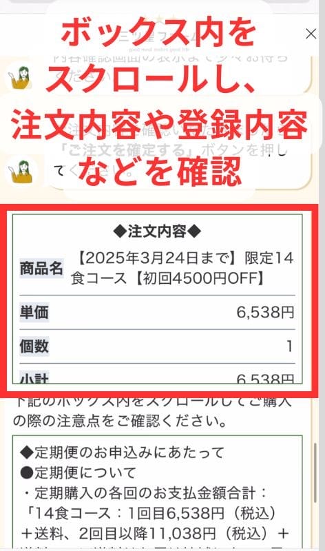 注文内容などの確認