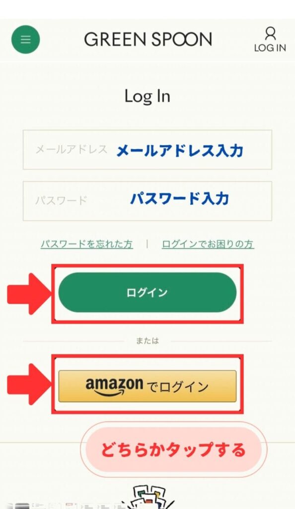 グリーンスプーン ログインページ写真