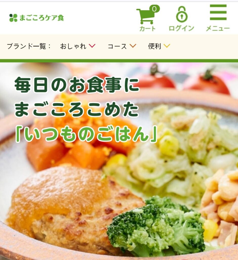 まごころケア食TOP画像