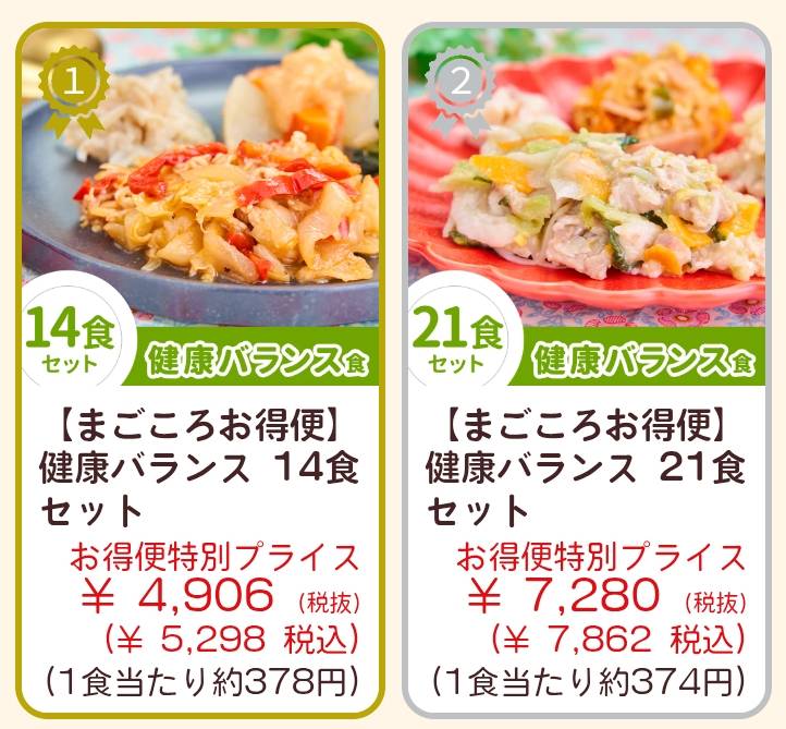 まごころケア食のメニュー画像