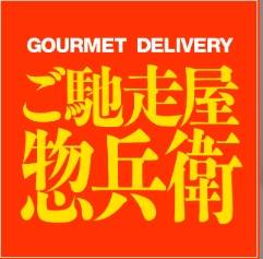 ご馳走屋惣兵衛-ロゴ