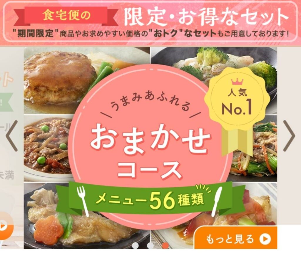 食宅便TOP画像