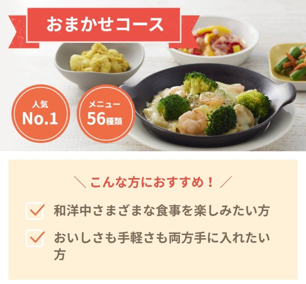 食宅便のメニュー画像