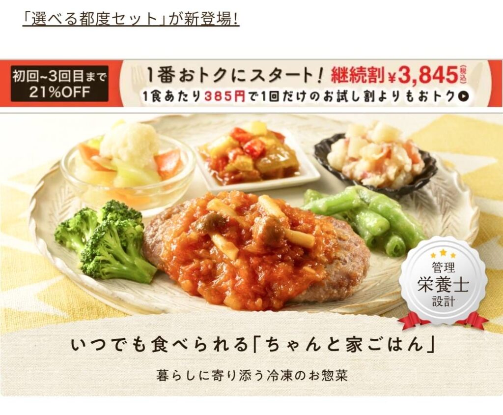 ワタミの宅食ダイレクトTOP画像