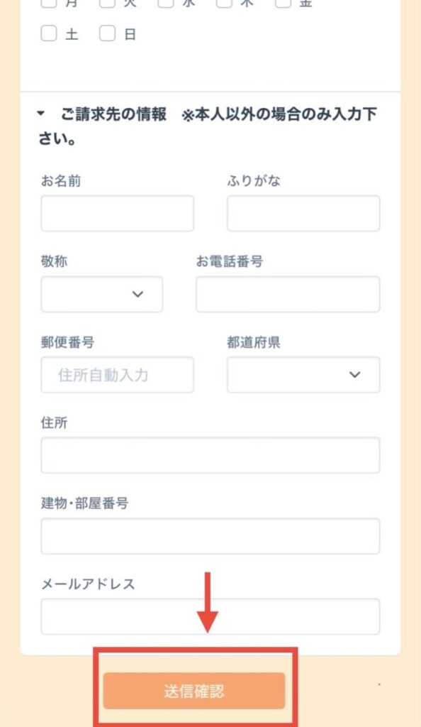 申込みフォーム　送信