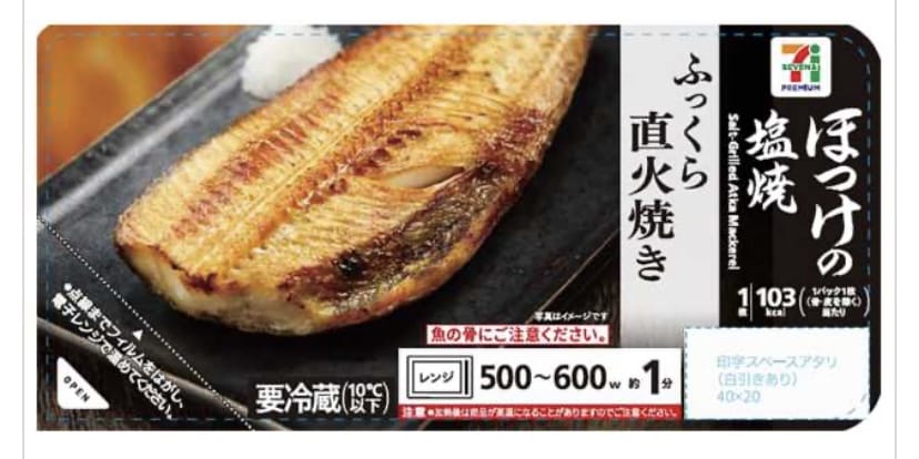 7プレミアム「ほっけの塩焼」画像