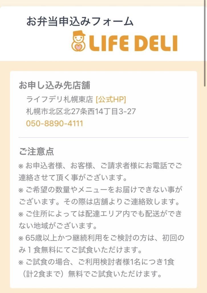 申し込みフォーム記入