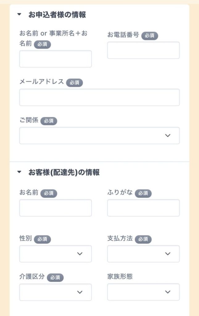 申し込みフォーム　記入