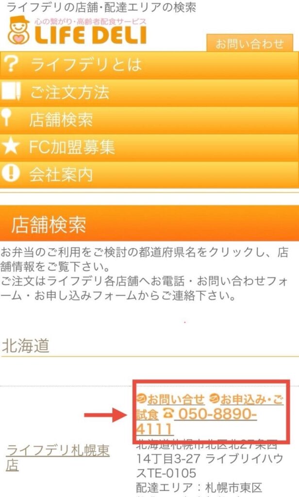 申し込みフォームへアクセス