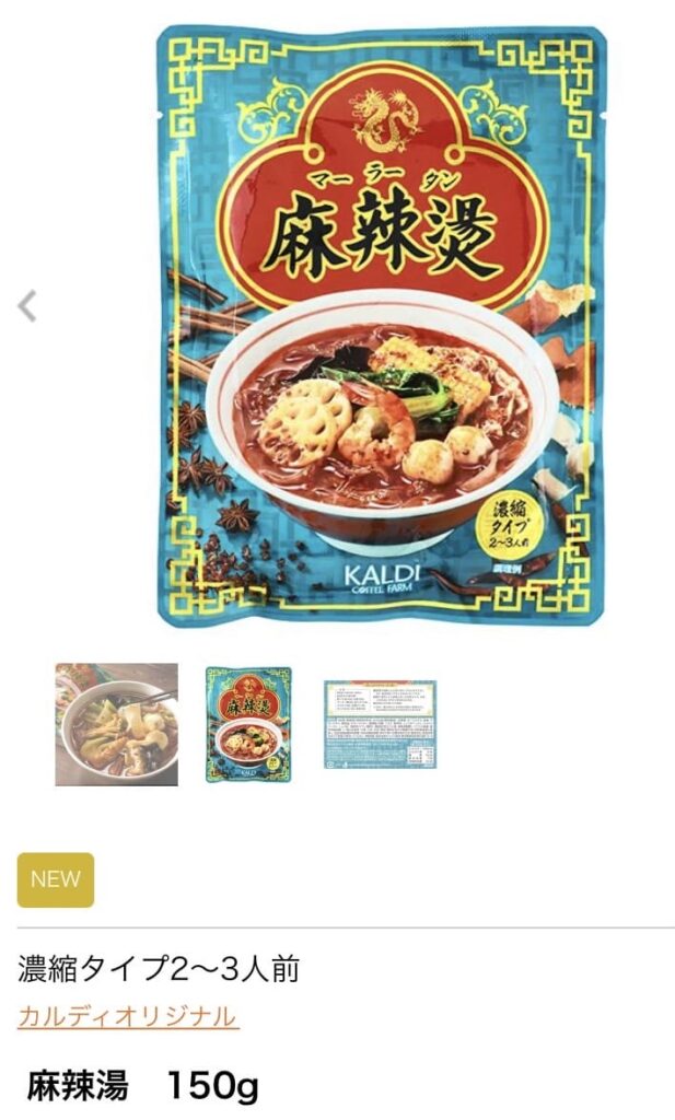 カルディ　マーラータン素　写真