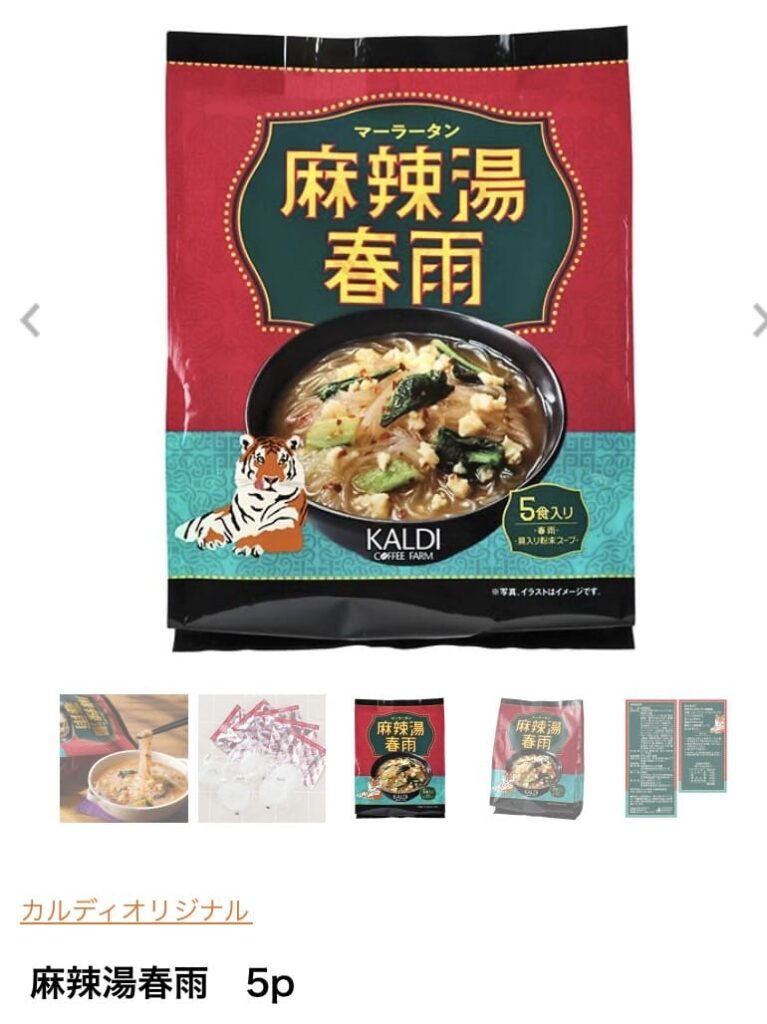 カルディ　マーラータン春雨　写真