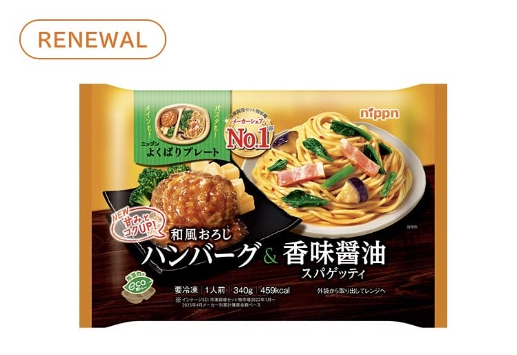 和風おろしハンバーグ&香味醤油スパゲッティ画像