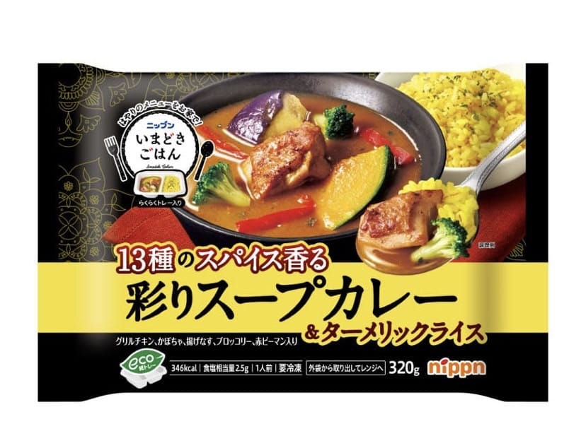 彩りスープカレー画像