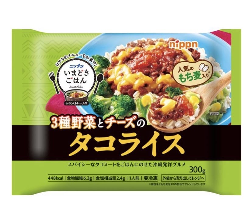 3種野菜とチーズタコライス画像