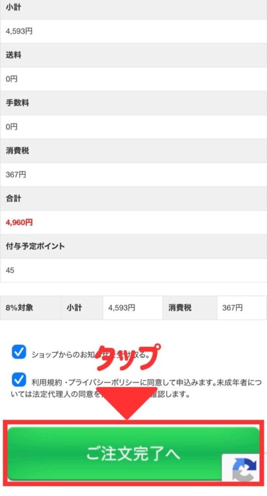 ニップントクトク便注文画面
