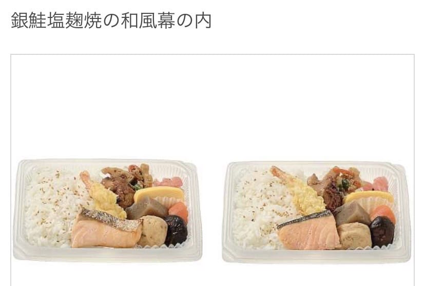 セブンイレブン　銀鮭塩麹焼の和風幕の内