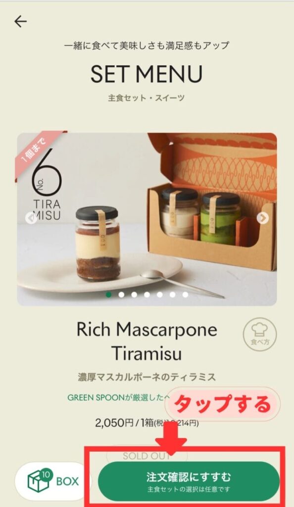 グリーンスプーン初回特別キャンペーン申し込み方法 画像