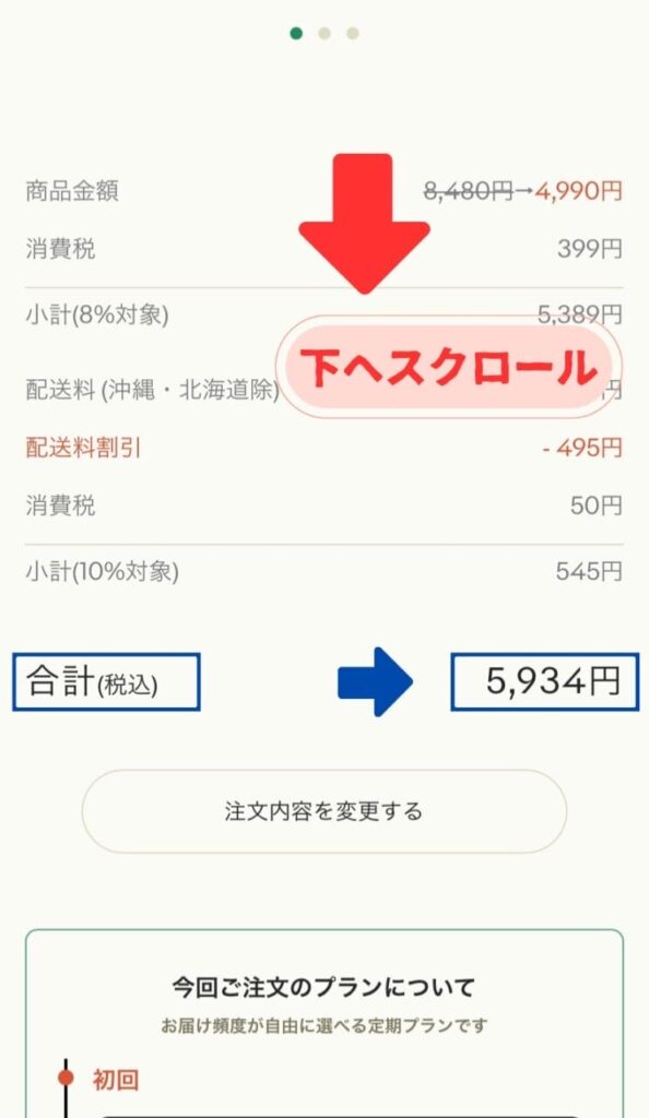 グリーンスプーン初回特別キャンペーン申し込み方法 画像