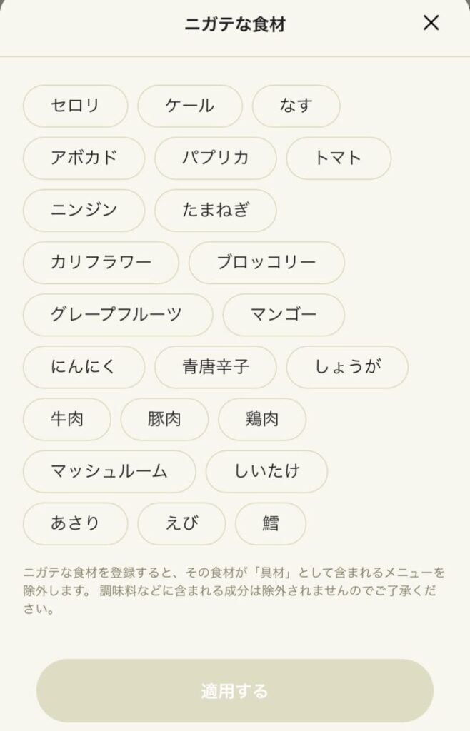 グリーンスプーン　注文画面　画像