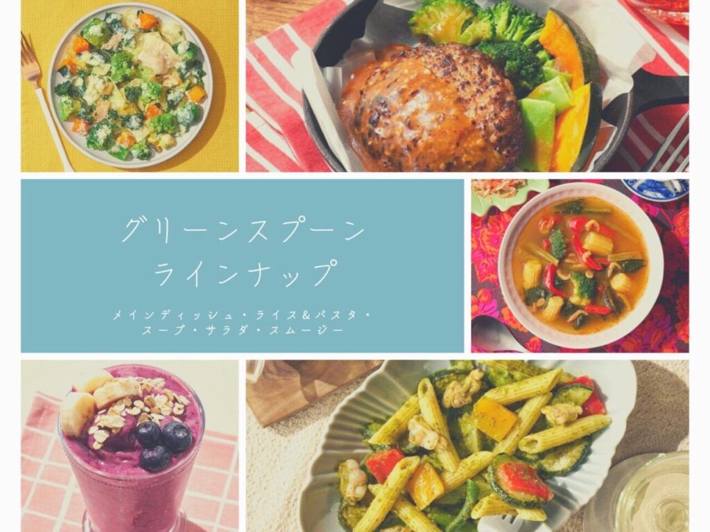 グリーンスプーン　メニュー画像