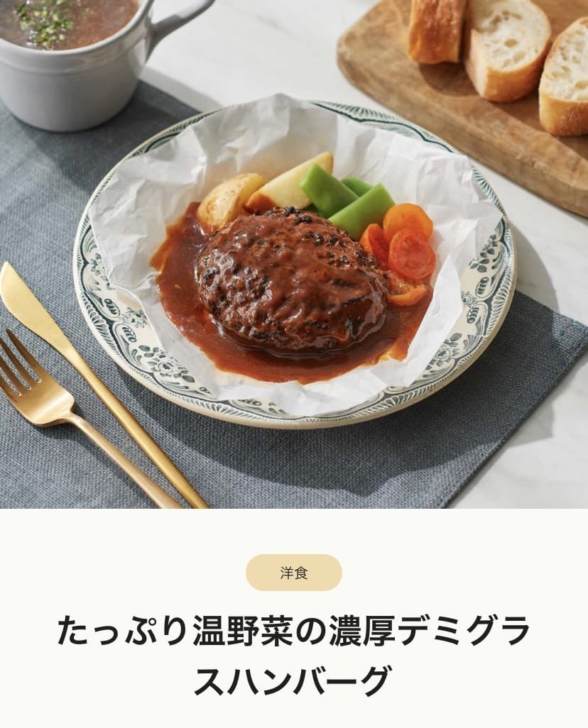 たっぷり温野菜の濃厚デミグラスハンバーグ　画像