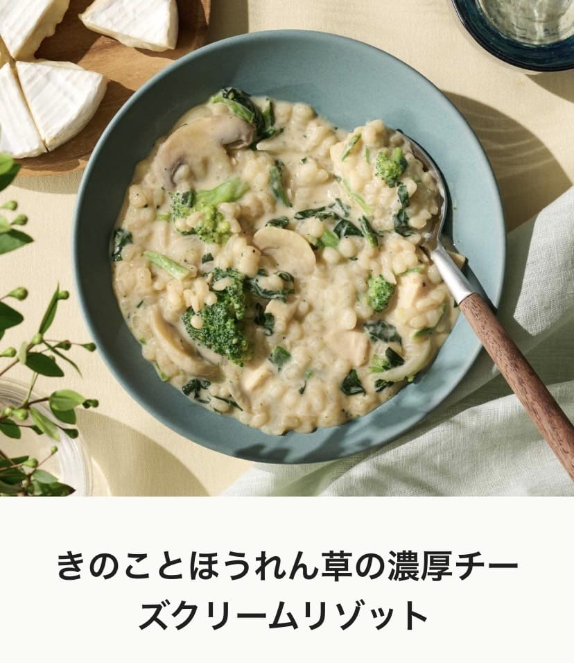 きのことほうれん草の濃厚チーズクリームリゾット　画像
