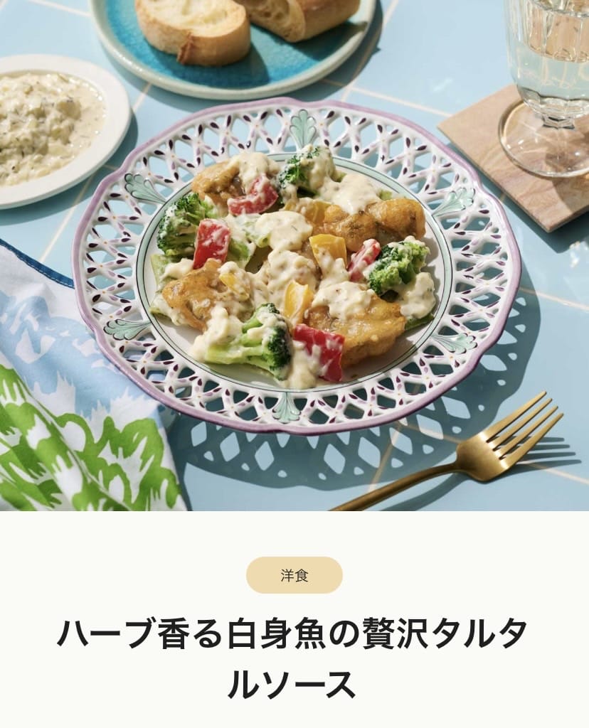 ハーブ香る白身魚の贅沢タルタルソース　画像