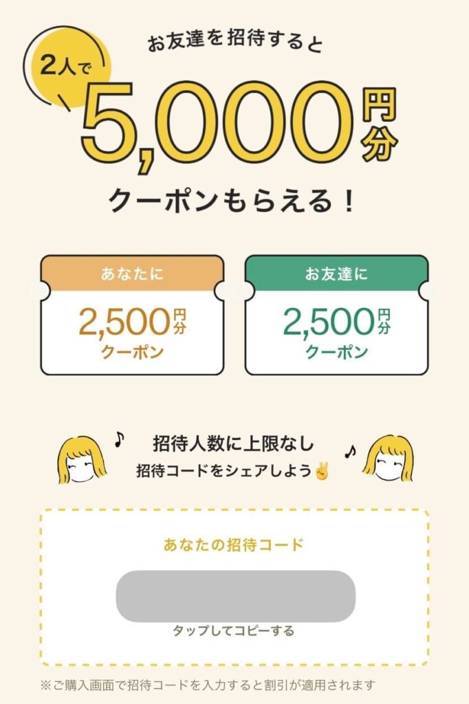 グリーンスプーン　友達招待　画像