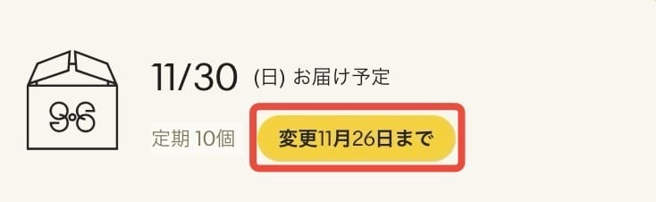グリーンスプーン　変更締め切り　写真