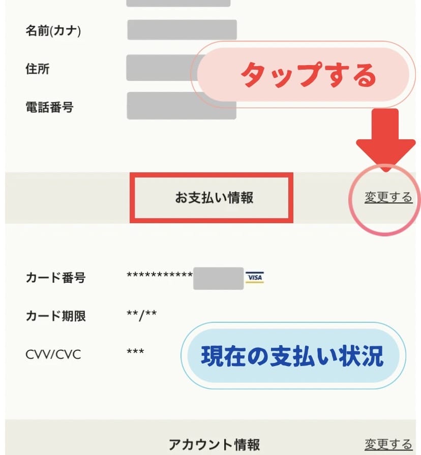 グリーンスプーン支払い変更写真