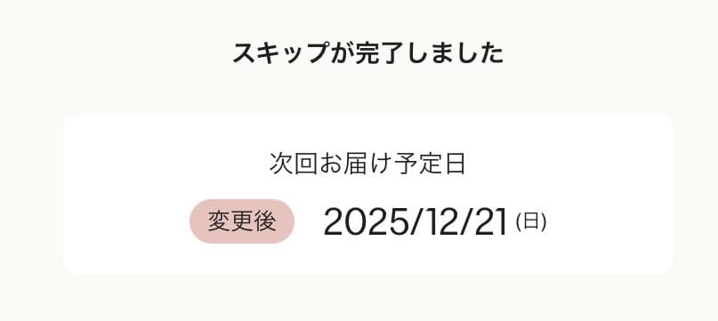 グリーンスプーン　スキップ写真