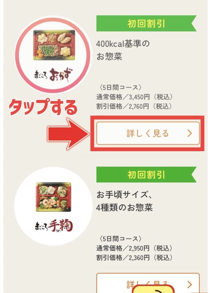 ワタミの宅食 注文画面 写真