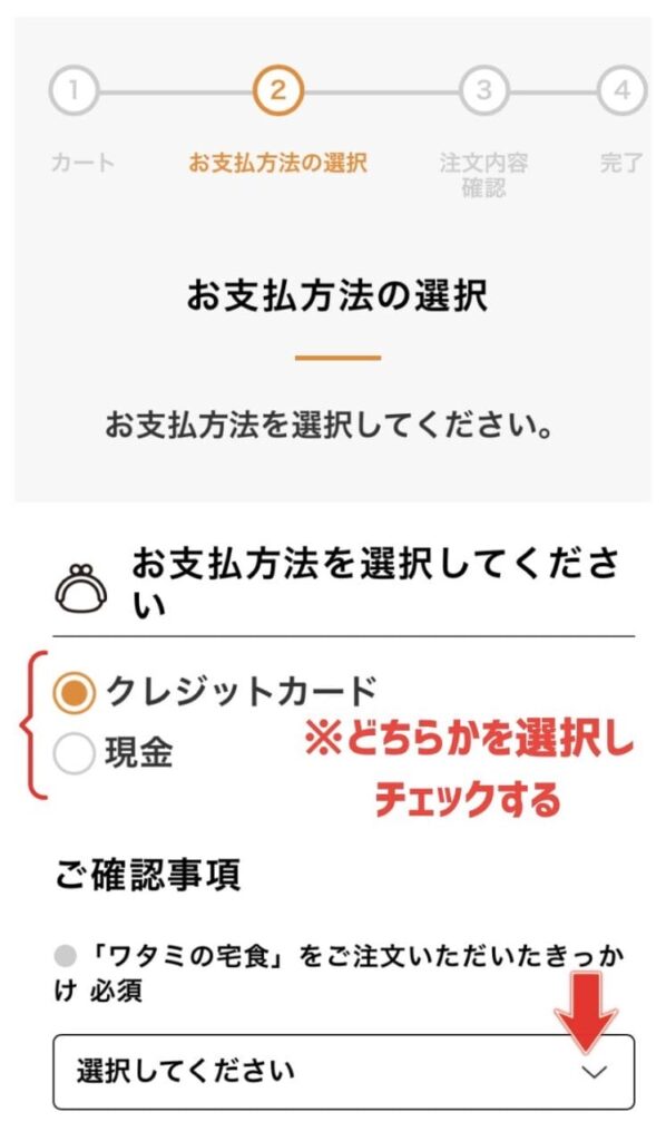 ワタミの宅食 注文画面 写真