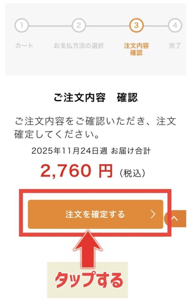 ワタミの宅食 注文画面 写真