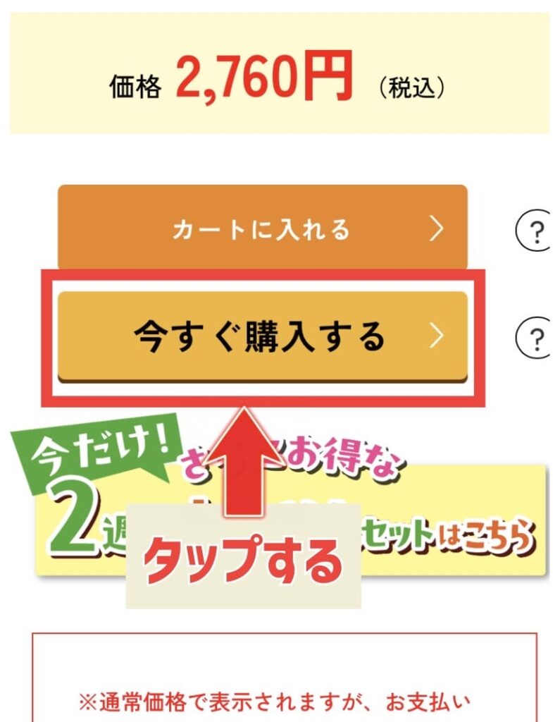 ワタミの宅食 注文画面 写真