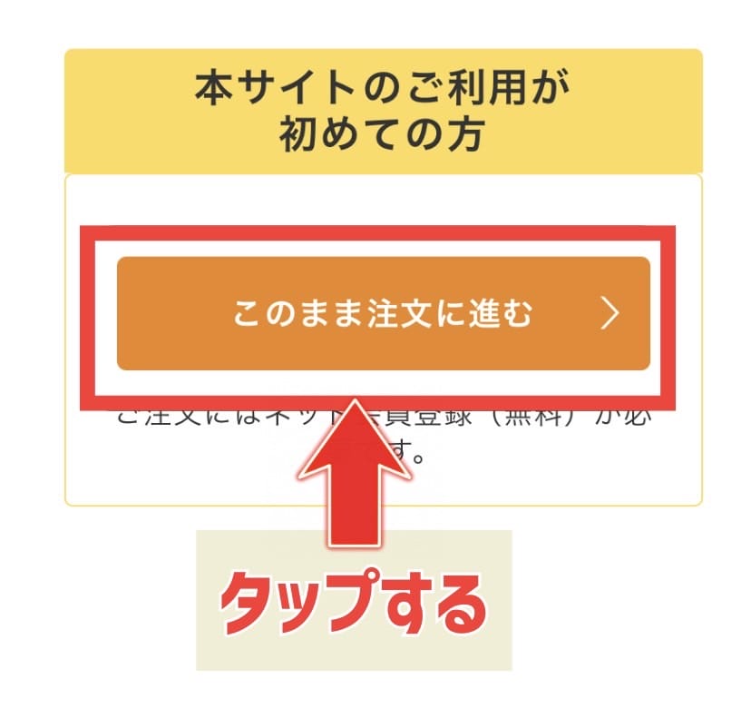 ワタミの宅食 注文画面 写真