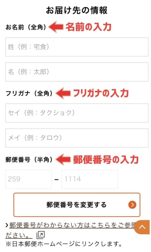 ワタミの宅食 注文画面 写真