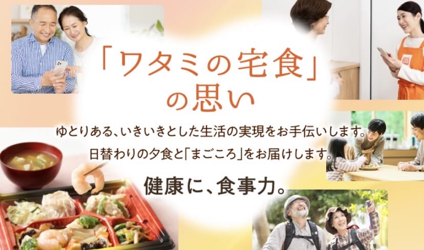 ワタミの宅食 画像