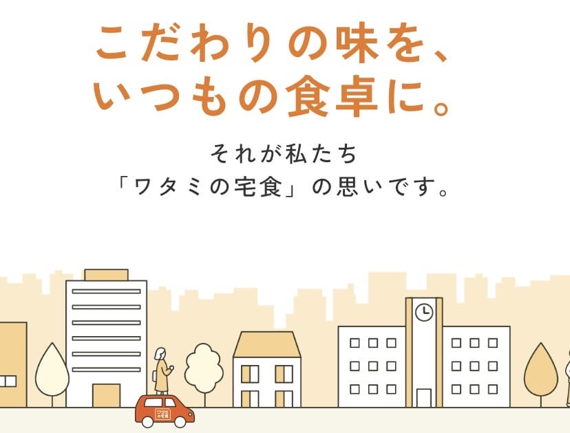ワタミの宅食 画像