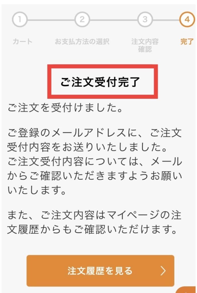 ワタミの宅食 注文画面 写真