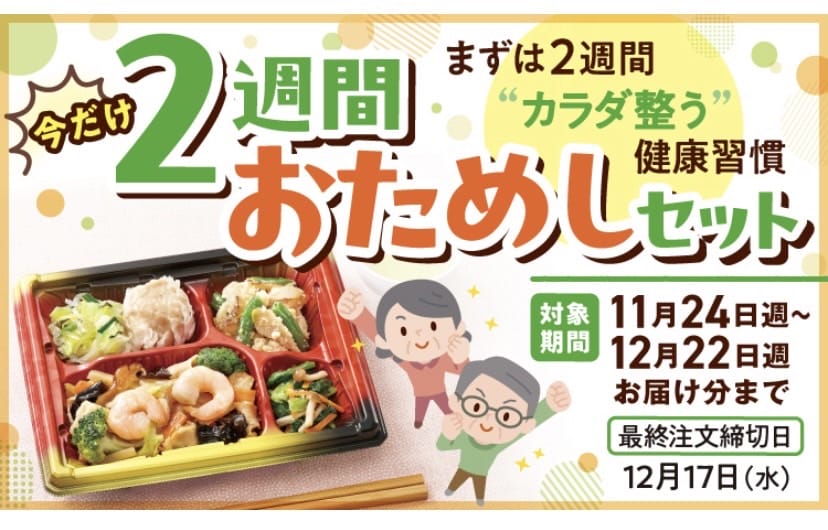 ワタミの宅食　2週間おためしセット　画像