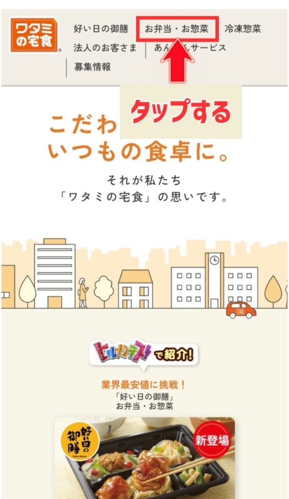 ワタミの宅食公式HP　写真