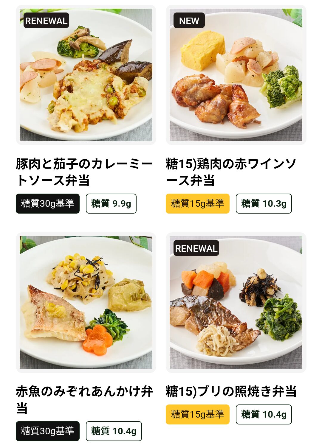 ライフミール メニュー例
