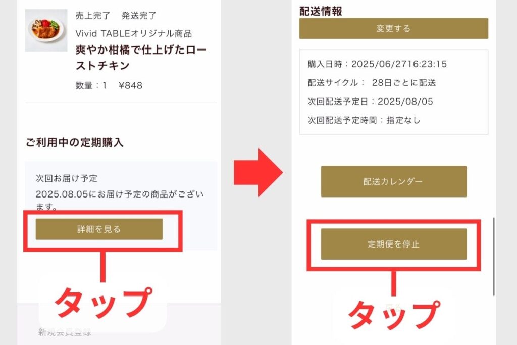 Vivid TABLE 解約画面