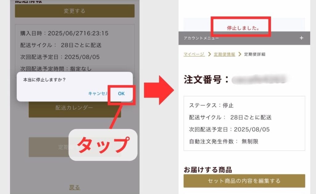 Vivid TABLE 解約完了