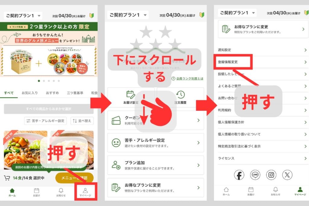 三ツ星ファーム アプリで解約