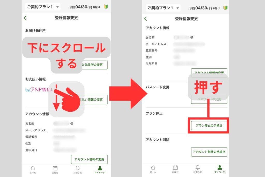 三ツ星ファーム　アプリで解約2