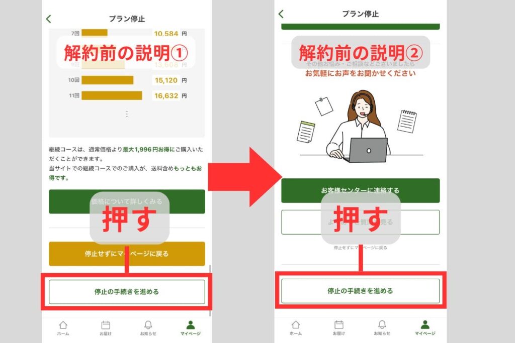 三ツ星ファーム アプリで解約3