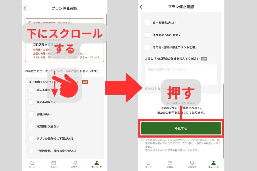 三ツ星ファーム アプリで解約4