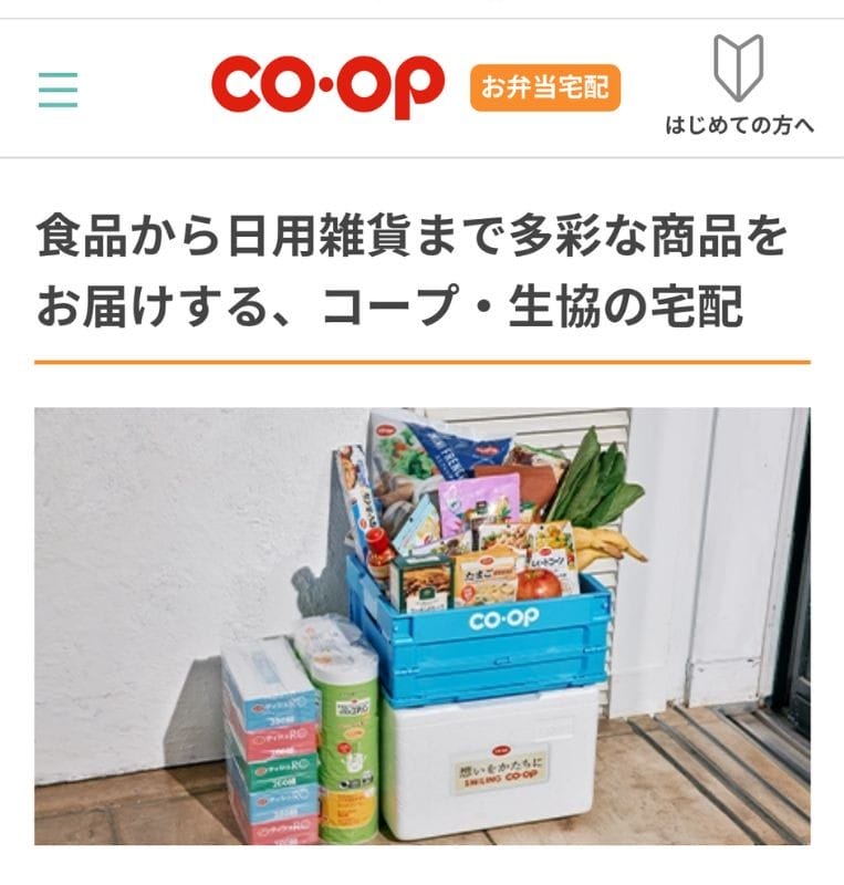コープ　日用品・食品と一緒に購入可能